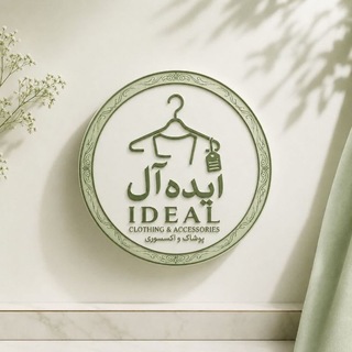 ایده‌آل | IDEAL
