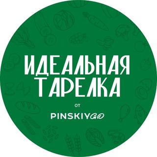 Идеальная тарелка by Pinskiy&Co