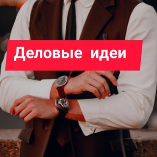 21 идея для бизнеса ‼️
