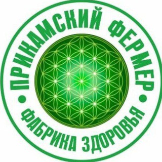 Прикамский фермер I ФАБРИКА ЗДОРОВЬЯ 🔋Сайт: https://prikamskifermer.ru