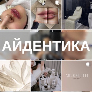 КОСМЕТОЛОГИЯ МУРИНО | АЙДЕНТИКА