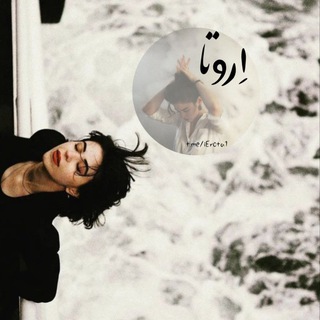 اِروتا / تکست