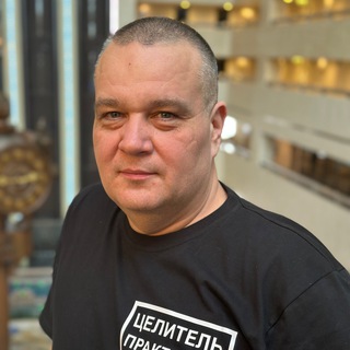 Игорь Петроченко|Целитель|практик|Москва