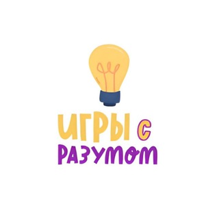 Игры с Разумом