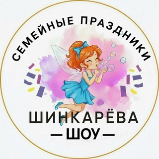 ШИНКАРЁВА PARTY | Праздники Поронайск