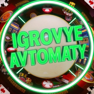 Игровые автоматы