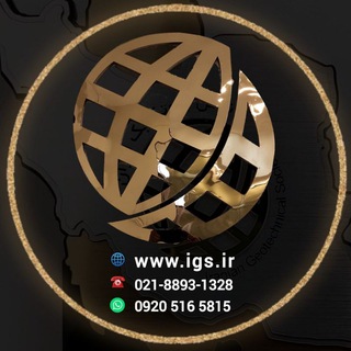 انجمن ژئوتکنیک ایران