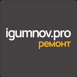 Ремонт квартир в Калининграде | Игумнов Про Ремонт