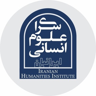 سرای علوم انسانی (IHI)