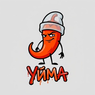 ИХ УЙМА | Новости