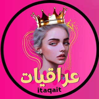 مجلة عراقيات 🇮🇶