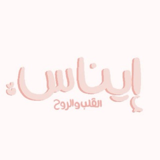 إينـاس💞
