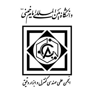 انجمن علمی مهندسی برق - کنترل و ابزار دقیق