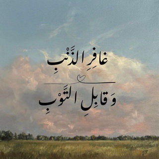وَذَكِّرْ فَإِنَّ الذِّكْرَىٰ تَنفَعُ الْمُؤْمِنِينَ 🌱