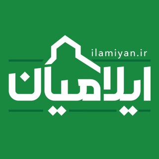 ایلامیان