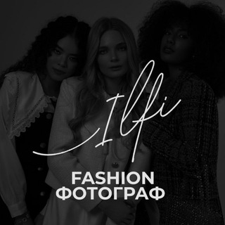 Илфи - твой фотограф