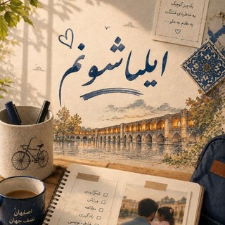 🇮🇷ایلیاشــــــ118ــــونم 🇵🇸