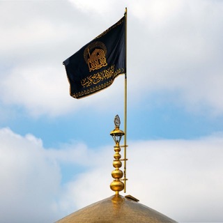 العتبة الرضوية المقدسة