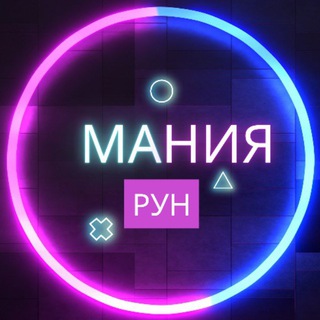 МАНИЯ РУН🔮 ВОСК • ДЕНЬГИ