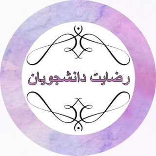 رضایت دانشجو🇹🇷مهاجرت
