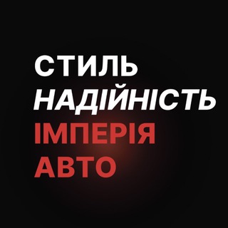 Імперія авто Київ