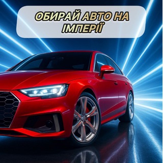Імперія Авто | Лізинг | Кредит |