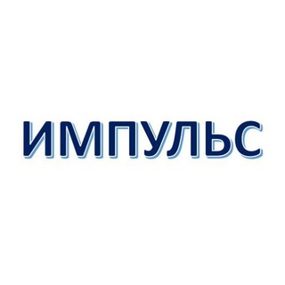 Школьный спортивный клуб "Импульс"