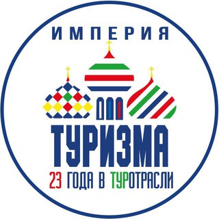 Империя туризма | Экскурсии по России