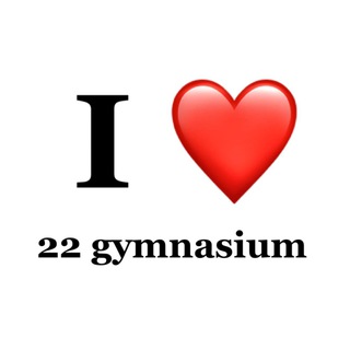 в 22 гимназии любят..