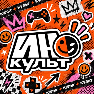 ИНКульт
