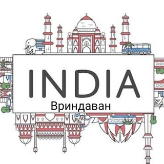 Мое путешествие в Индию)