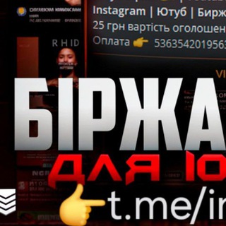Аватар канала Ютуб Біржа | Youtube Биржа | 🇺🇦 @inertyoutube