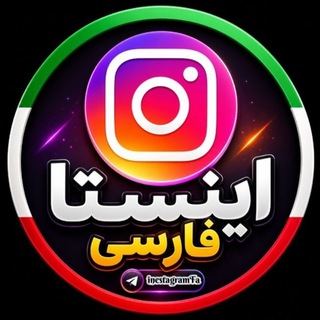 اینستا فارسی