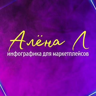 ДИЗАЙН|ИНФОГРАФИКА|WILDBERRIES|OZON