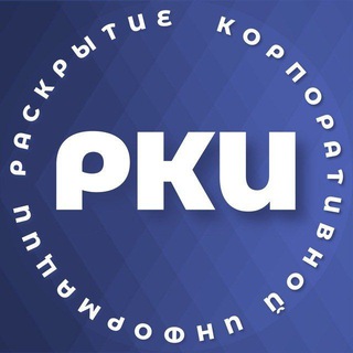 Раскрытие корпоративной информации // РКИ