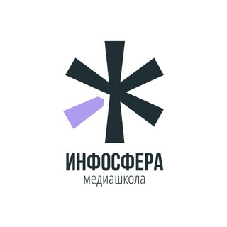 Республиканская медиашкола «Инфосфера»