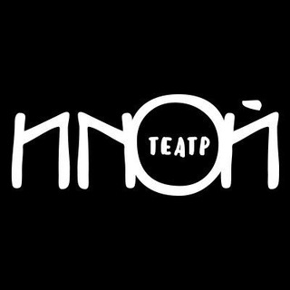 ИNОЙ театр