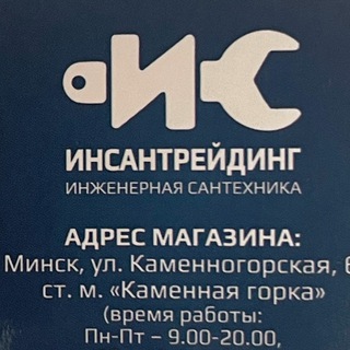 Магазин «Инженерная сантехника» на Каменке
