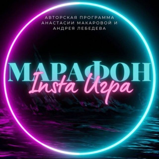 InstaИгра - Важное
