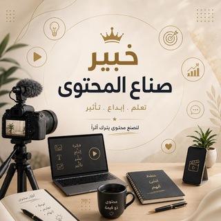 دلــــيــلك لصنع المحـتــوى✨😻