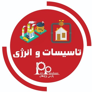 نفت و گاز، تاسیسات و انرژی پارس پژوهان