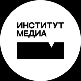 Институт новых медиа