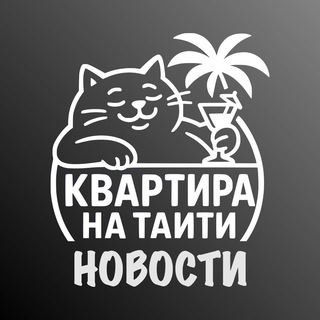 Kv_na_Taiti АНиО (новости)