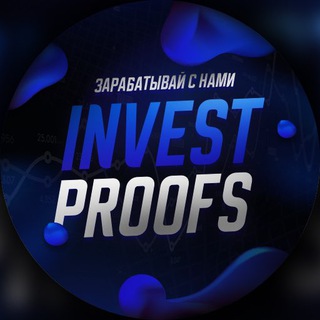 Invest Proofs. Делаем деньги и даем пруфы