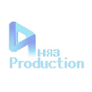 Иняз Production | МГЛУ
