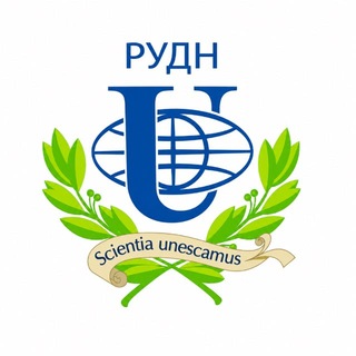 ШСЦ и РУДН