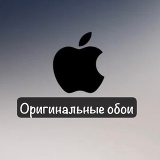Оригинальные Обои для iPhone 🍏