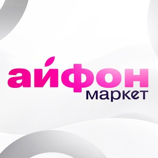 Аватар канала iPhone Market Донецк @iphone_market_dn