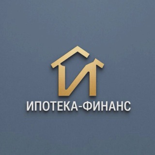 Ипотека-Финанс️
