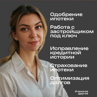 Ипотечный тандем с Богатовой